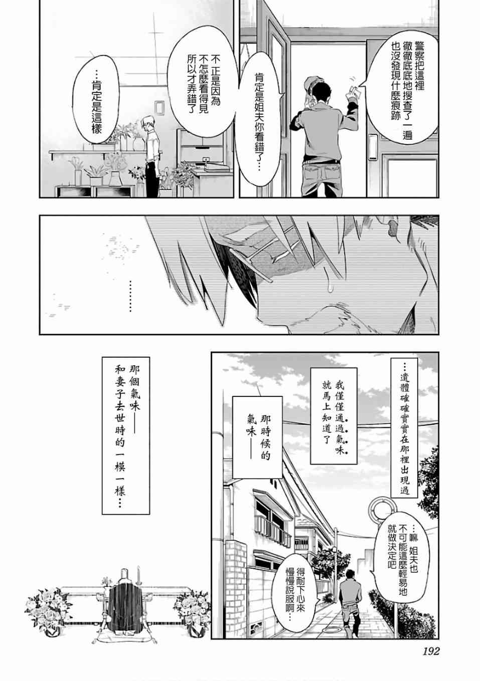 和神明结怨漫画,第34话3图