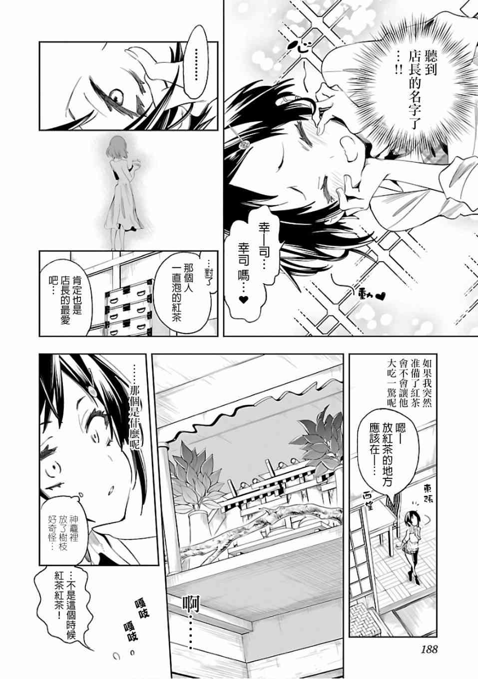 和神明结怨漫画,第34话4图