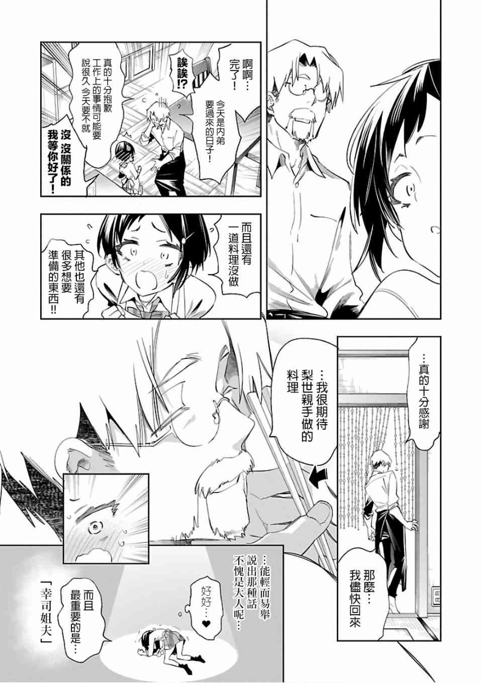 和神明结怨漫画,第34话3图