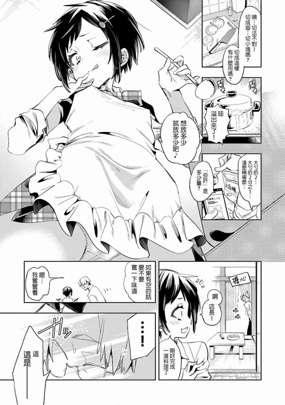 和神明结怨漫画,第34话2图