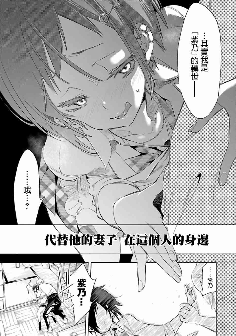 和神明结怨漫画,第34话3图