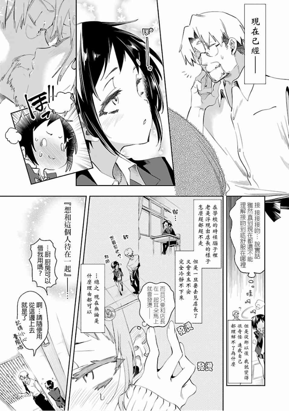 和神明结怨漫画,第34话5图