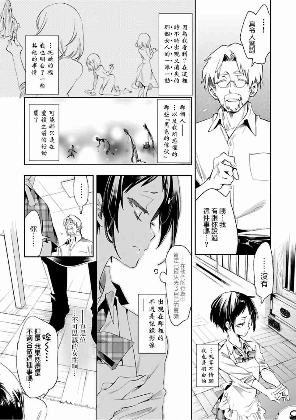 和神明结怨漫画,第34话5图