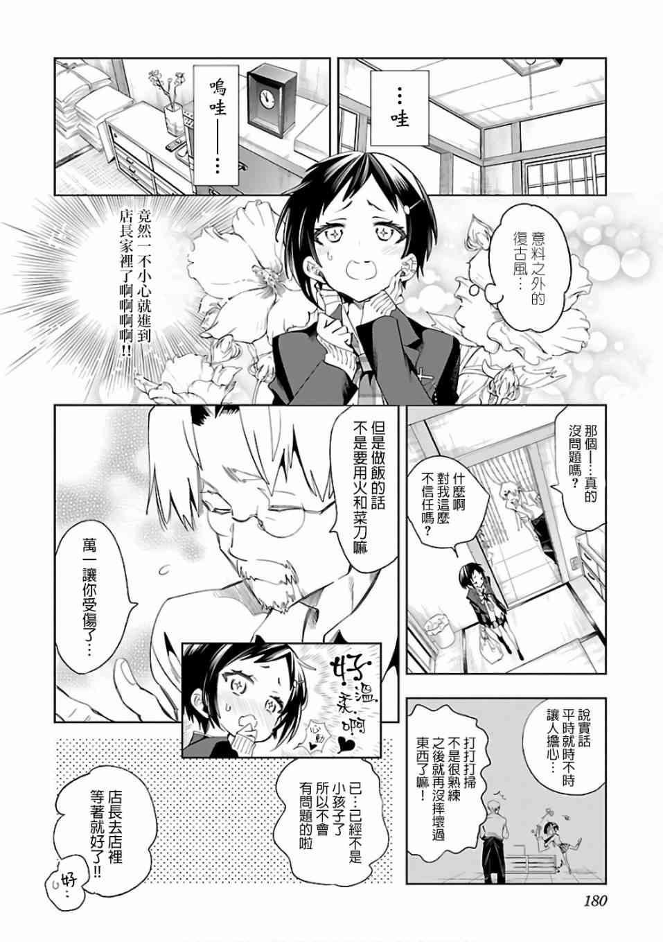 和神明结怨漫画,第34话1图