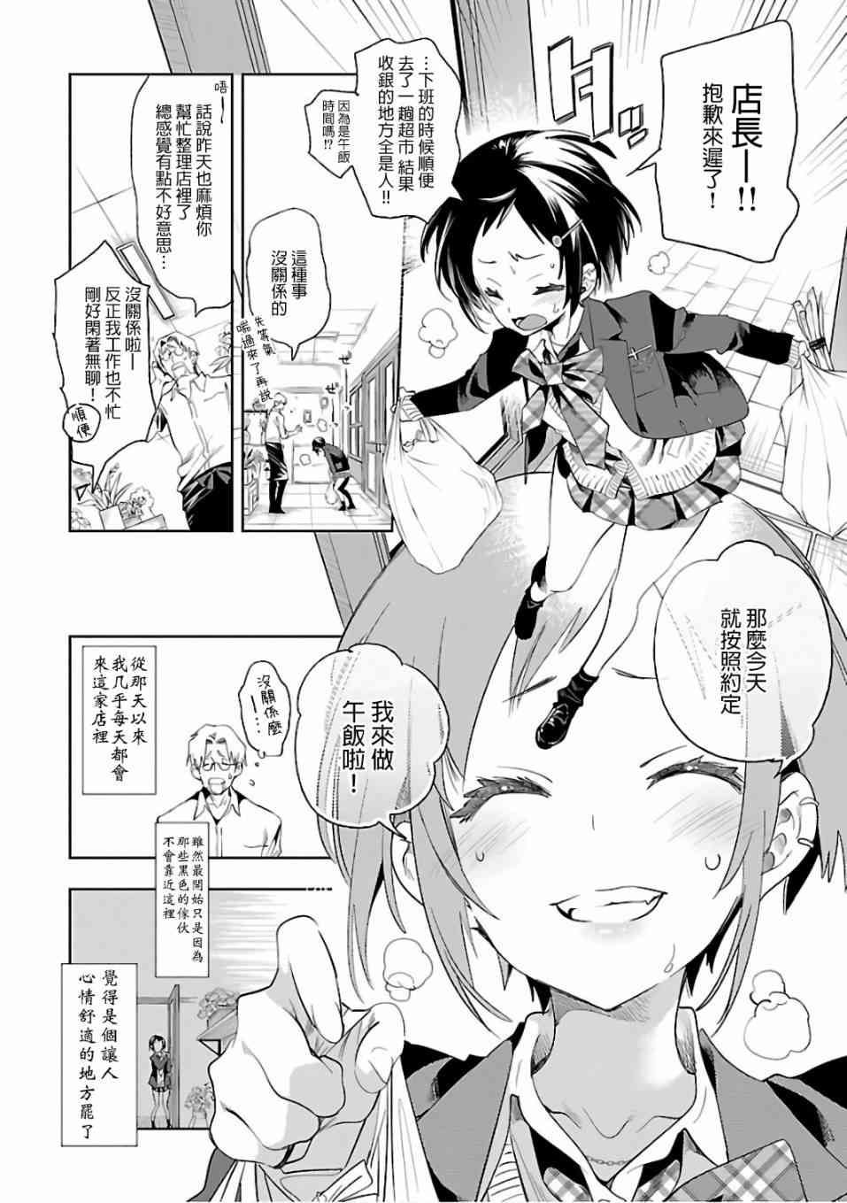 和神明结怨漫画,第34话4图