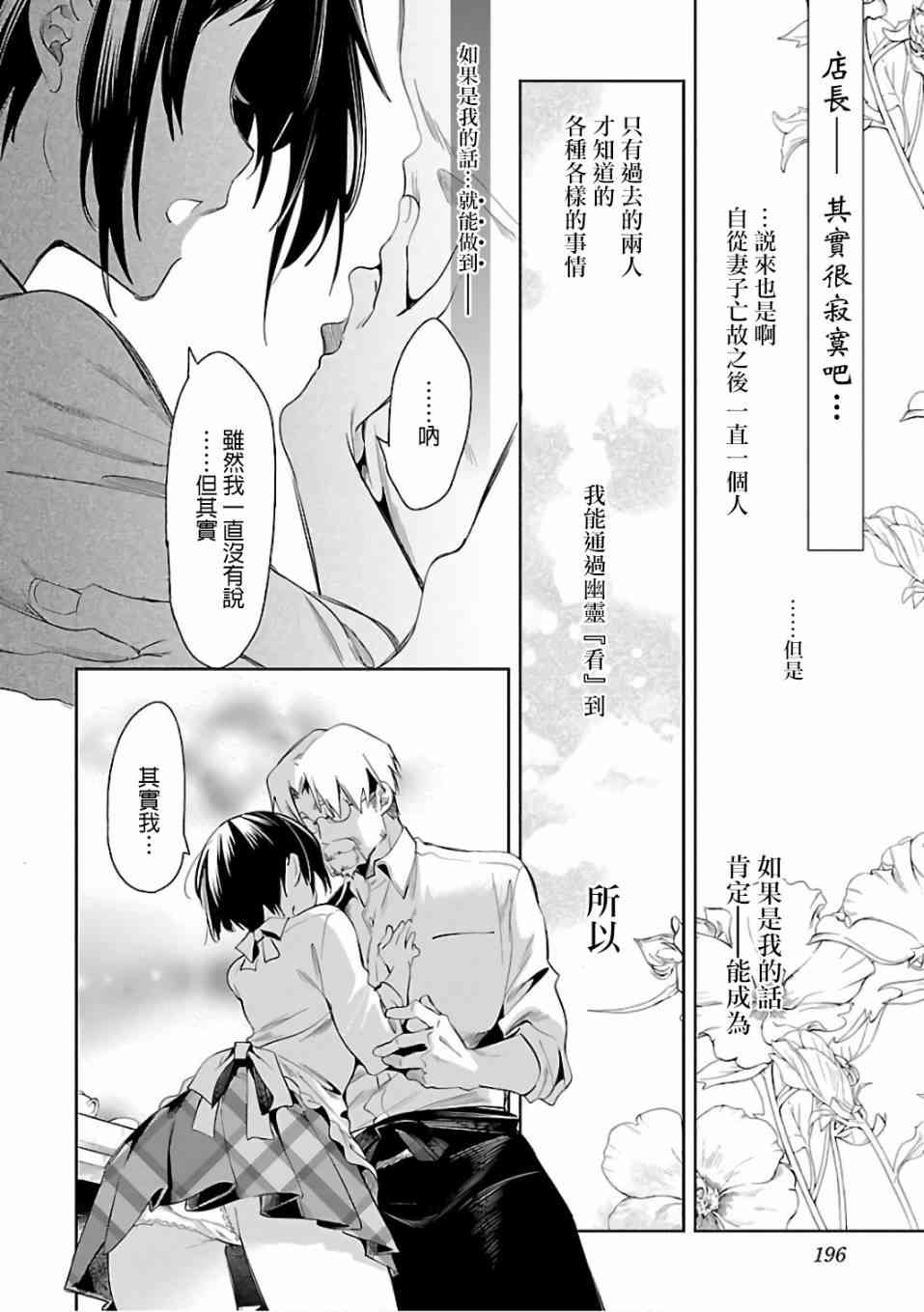 和神明结怨漫画,第34话2图