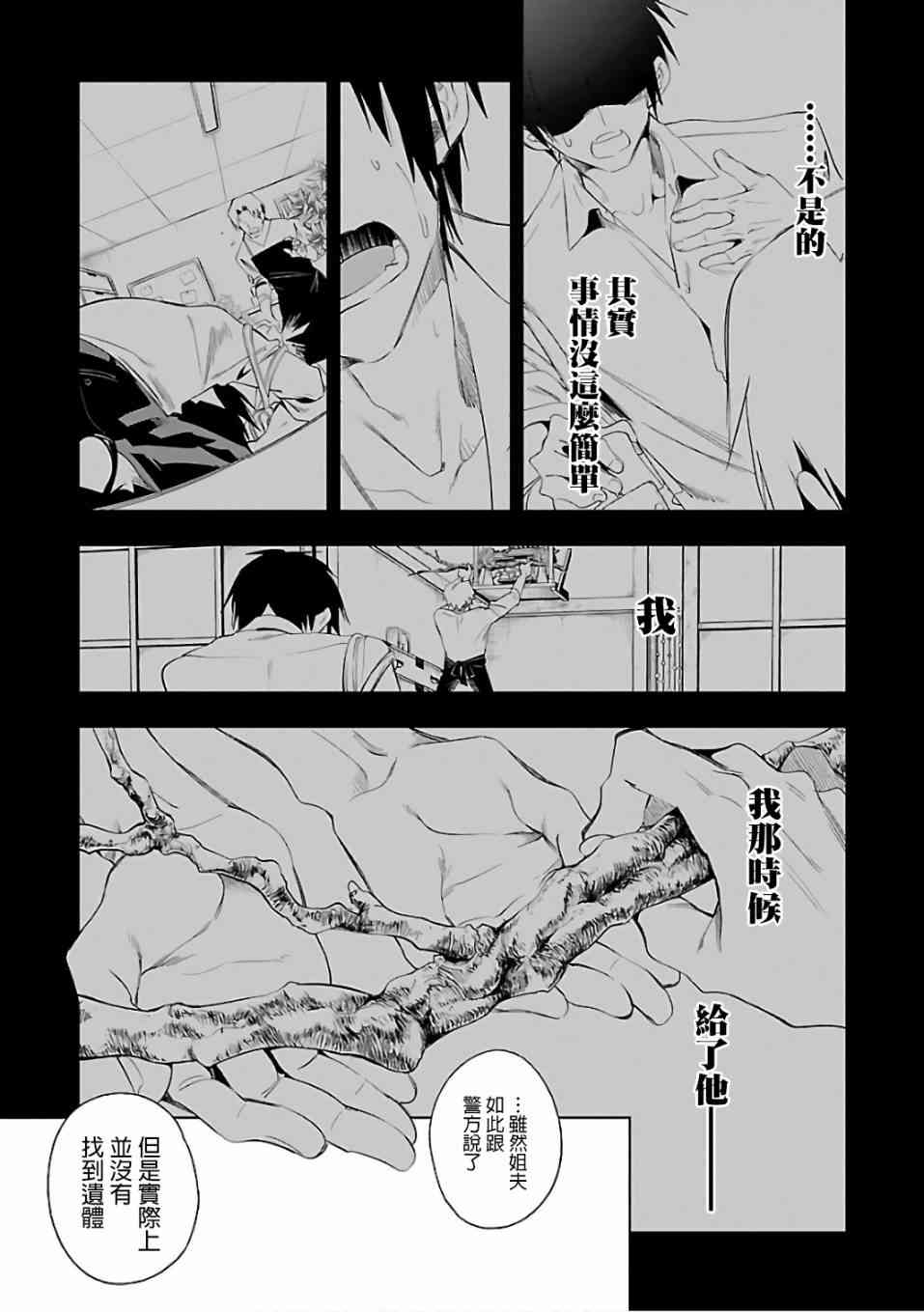 和神明结怨漫画,第34话2图