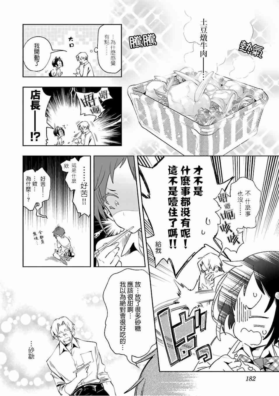 和神明结怨漫画,第34话3图