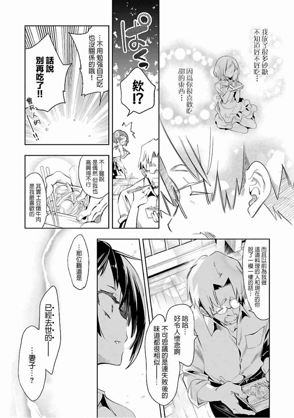 和神明结怨漫画,第34话4图