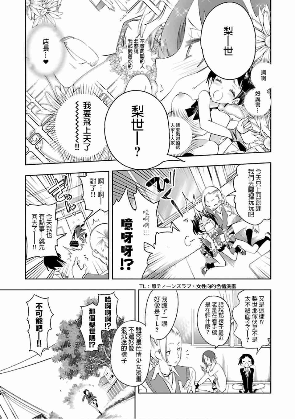 和神明结怨漫画,第34话3图