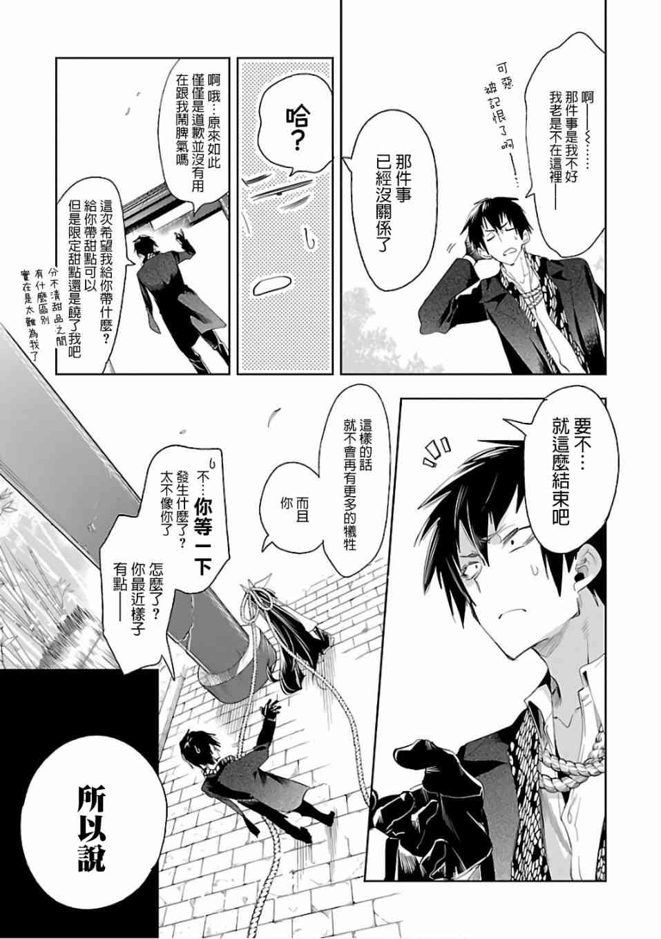 和神明结怨漫画,第34话4图