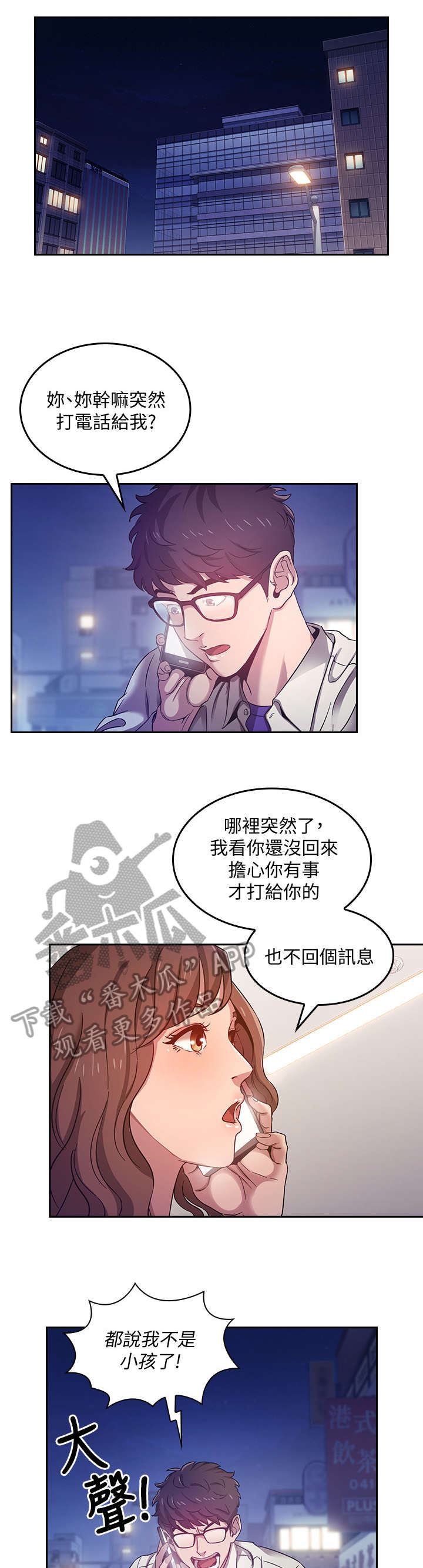 慈爱管教漫画,第4章：逃走4图