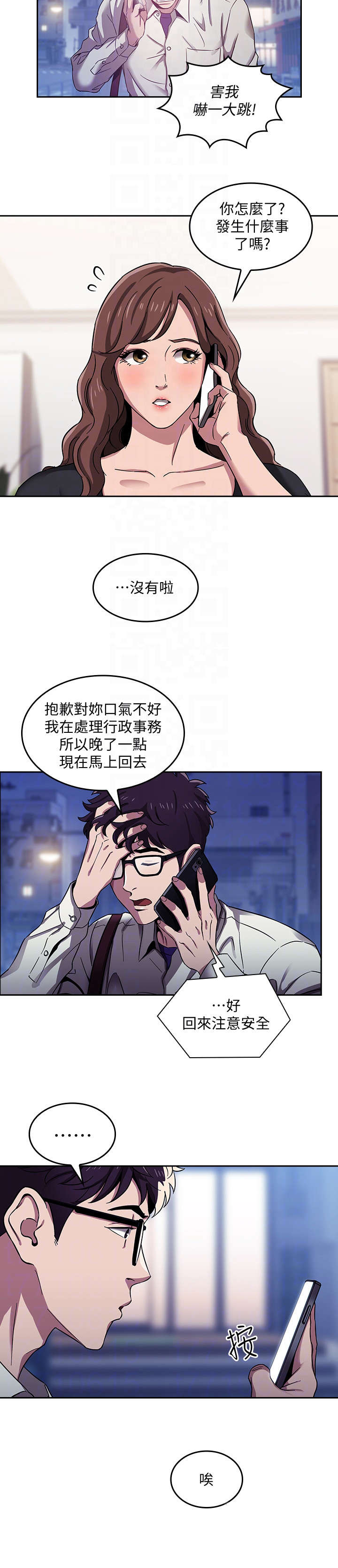 慈爱管教漫画,第4章：逃走5图