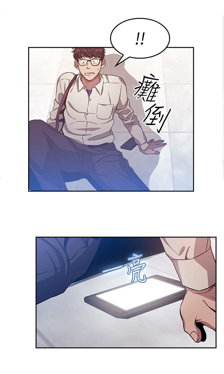 慈爱管教漫画,第4章：逃走2图