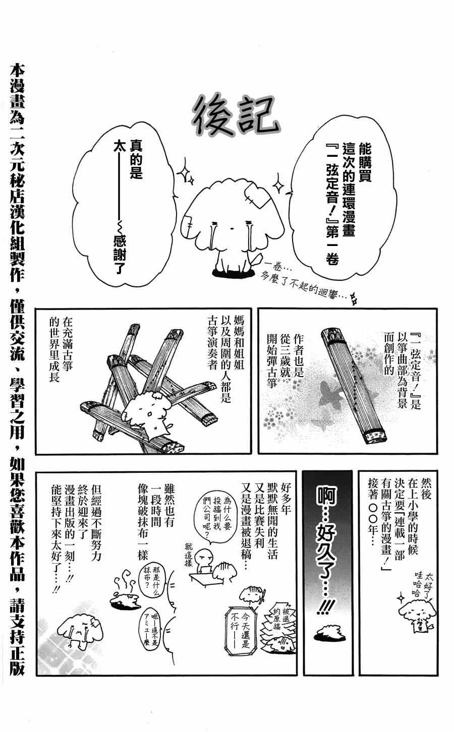 一弦定音漫画,单行本01附录4图