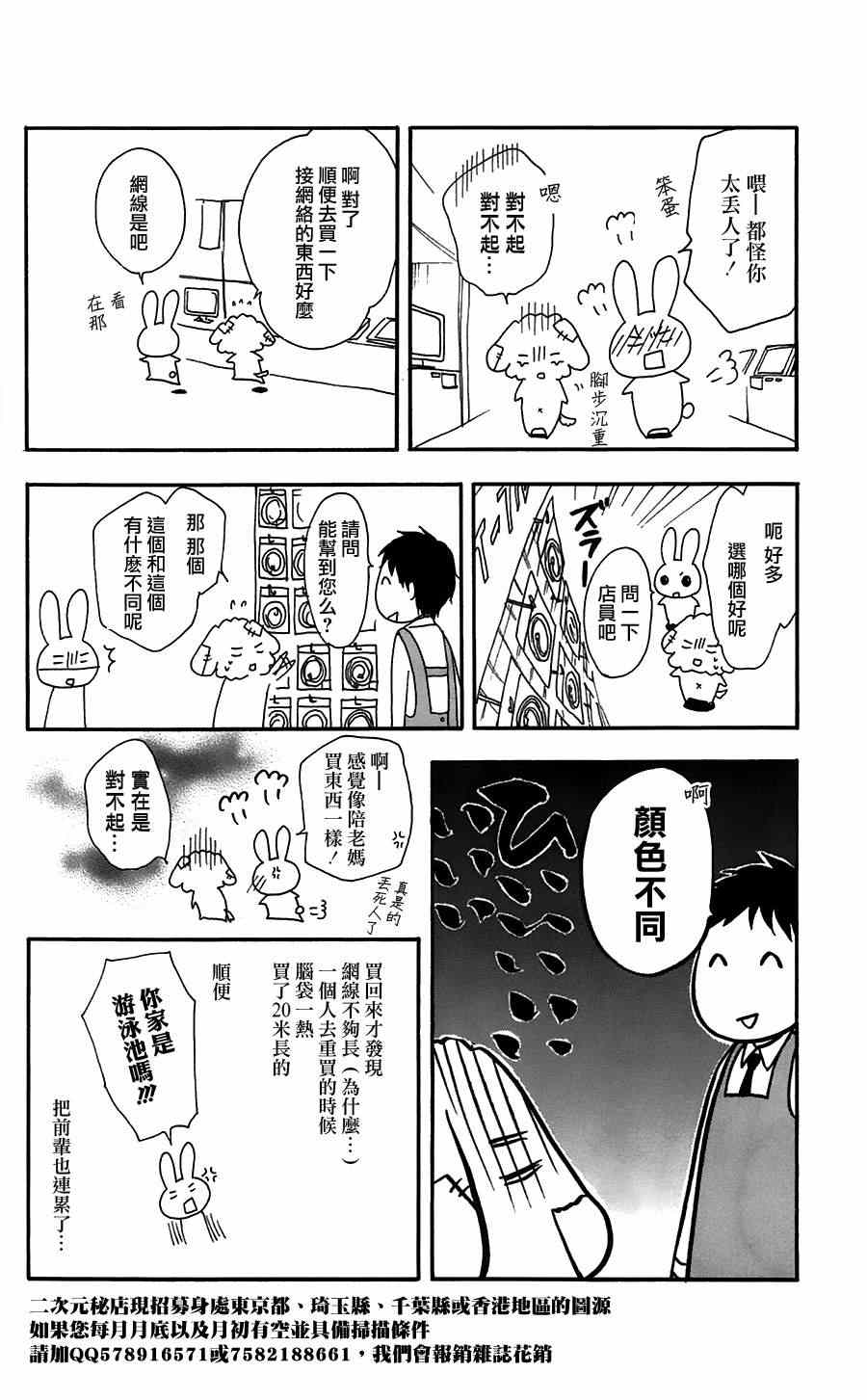 一弦定音漫画,单行本01附录2图