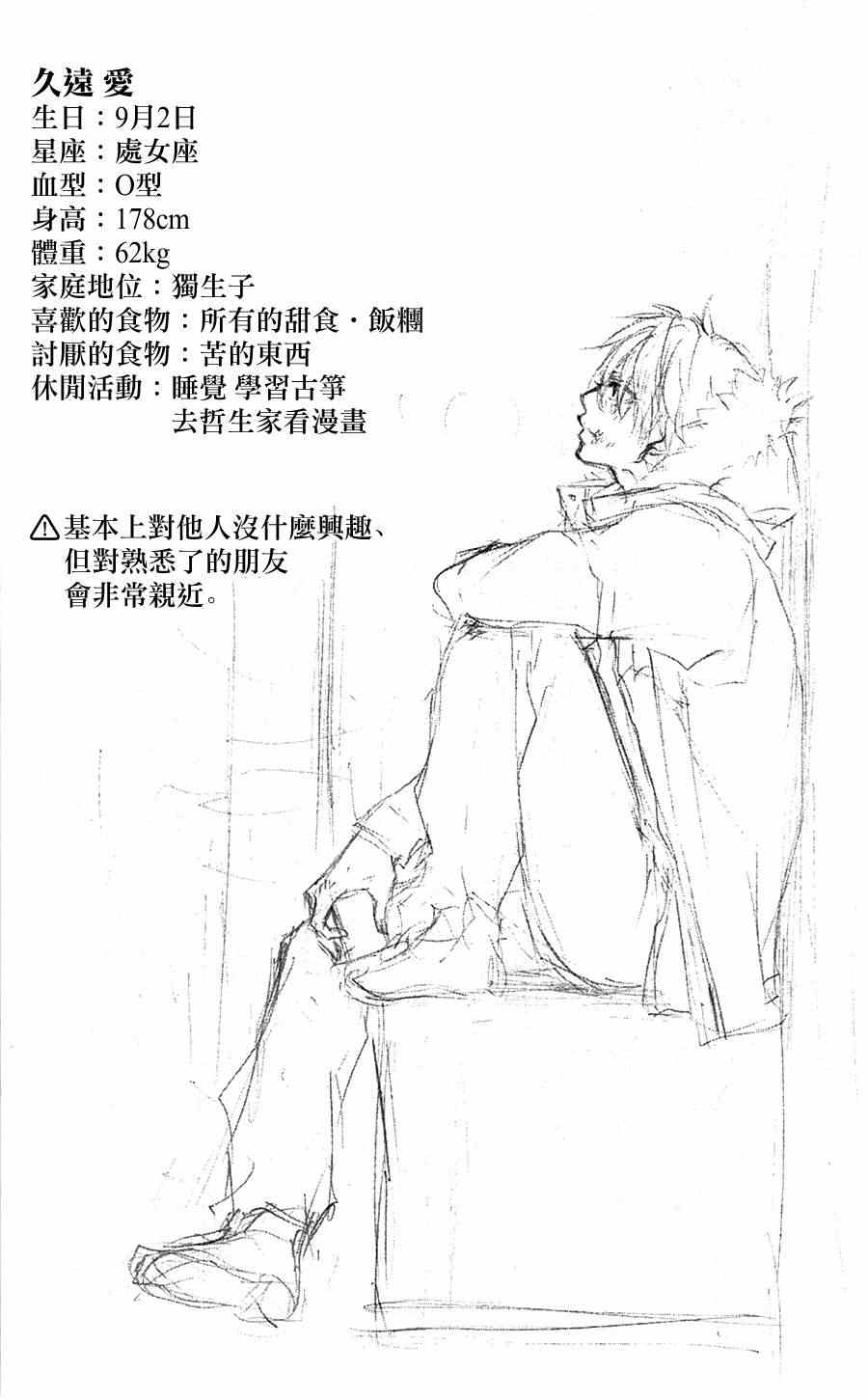 一弦定音漫画,单行本01附录3图