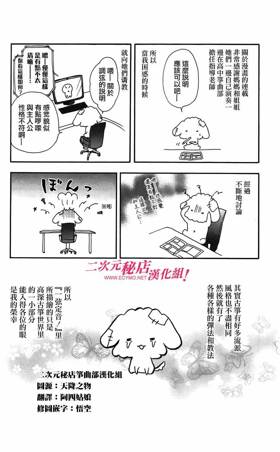 一弦定音漫画,单行本01附录5图