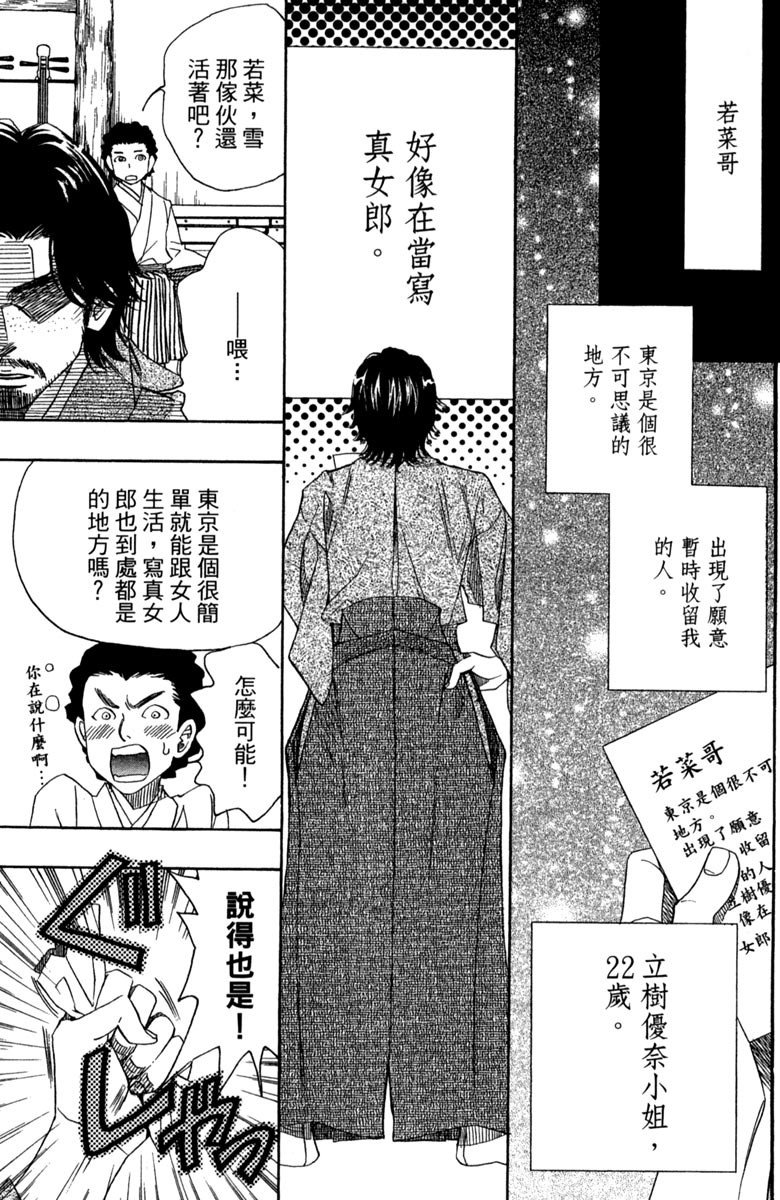 纯白之音漫画,第1卷2图