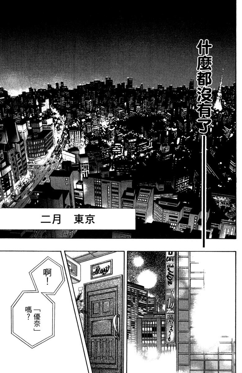 纯白之音漫画,第1卷1图