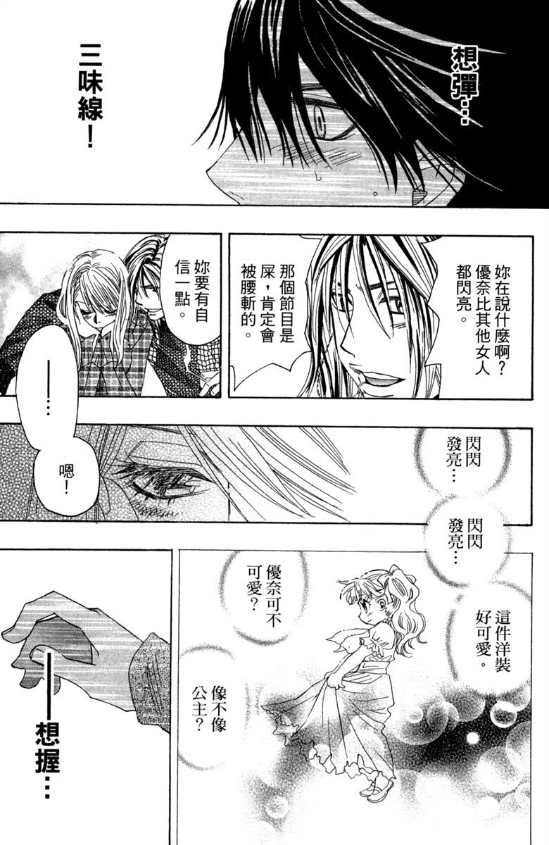 纯白之音漫画,第1卷4图