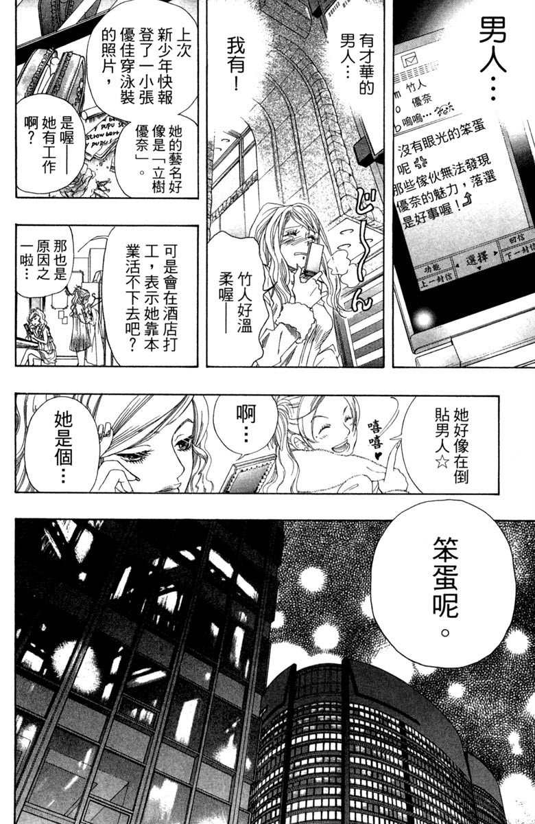 纯白之音漫画,第1卷4图