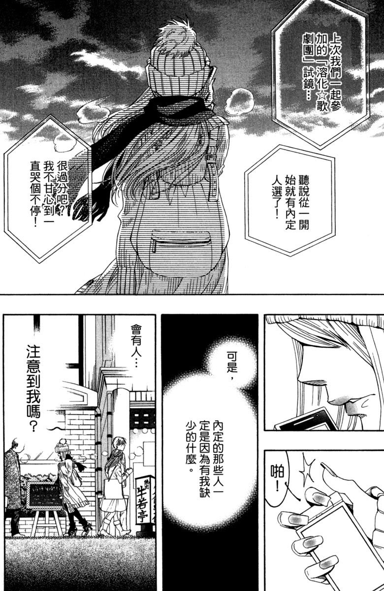 纯白之音漫画,第1卷3图