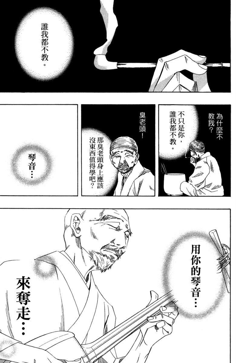 纯白之音漫画,第1卷1图