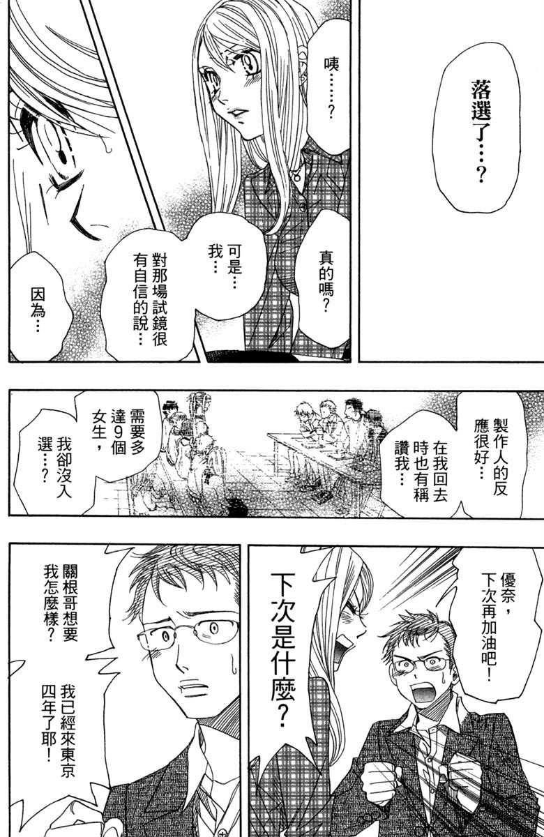 纯白之音漫画,第1卷1图