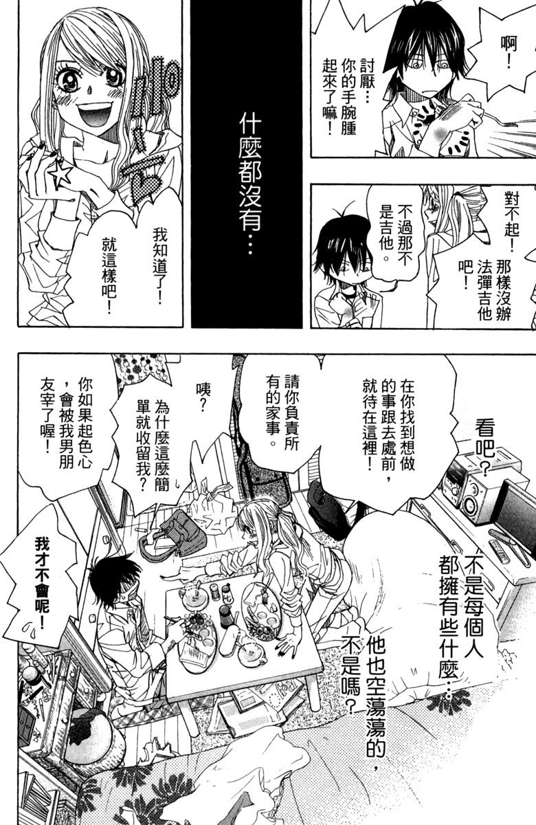 纯白之音漫画,第1卷1图