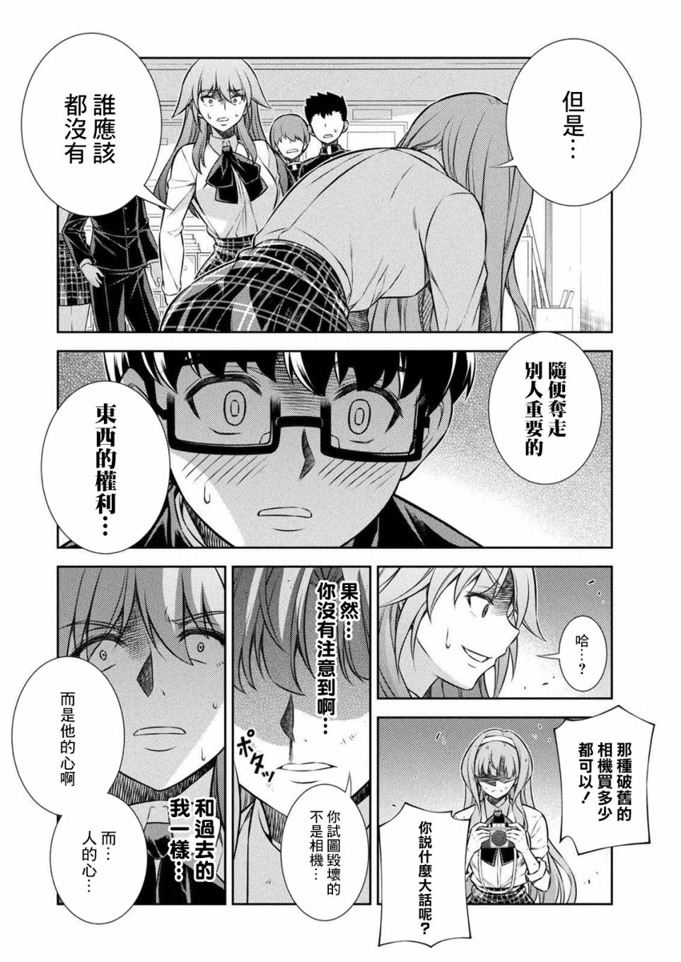 重返JK：Silver Plan漫画,第4话5图