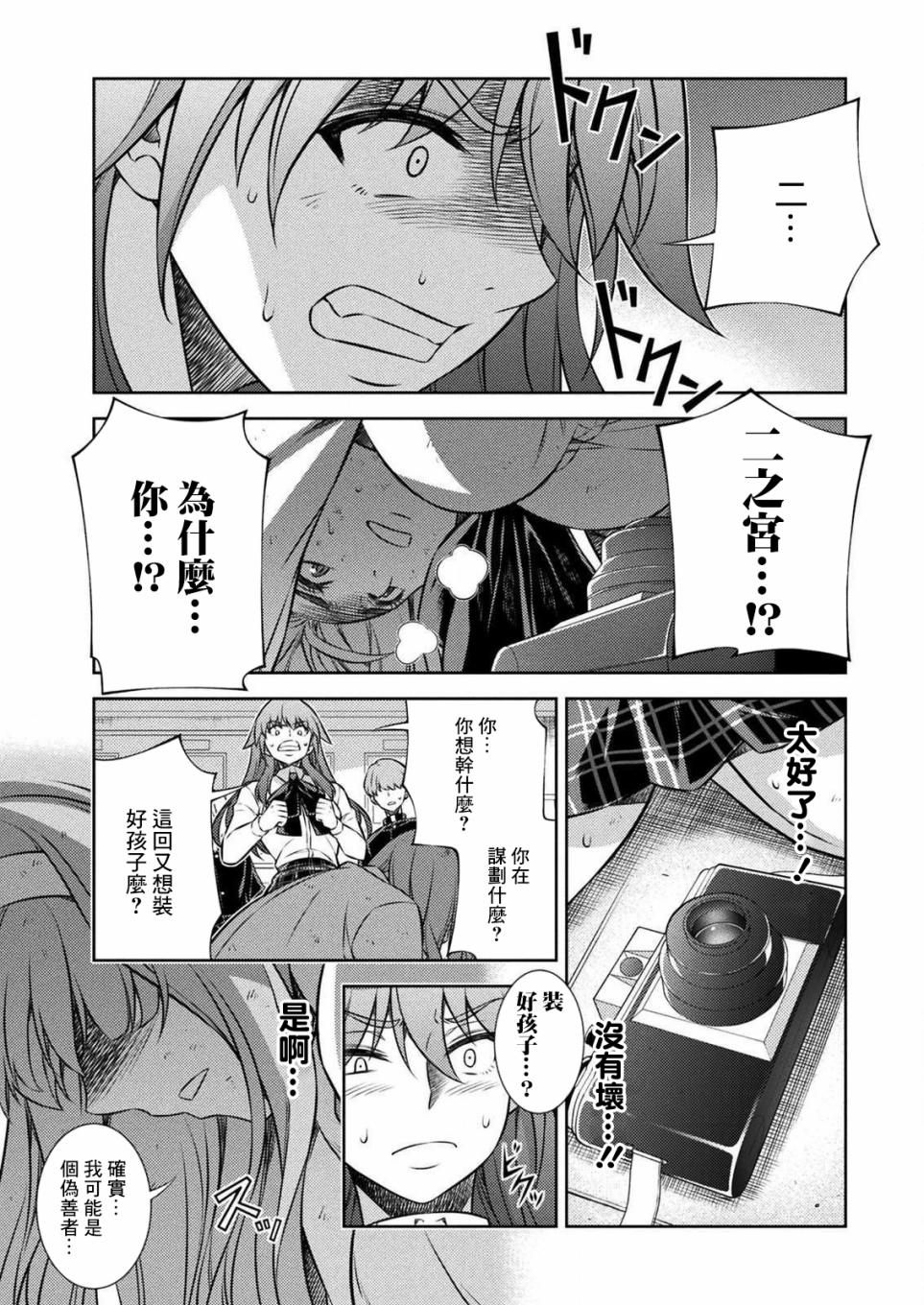 重返JK：Silver Plan漫画,第4话4图