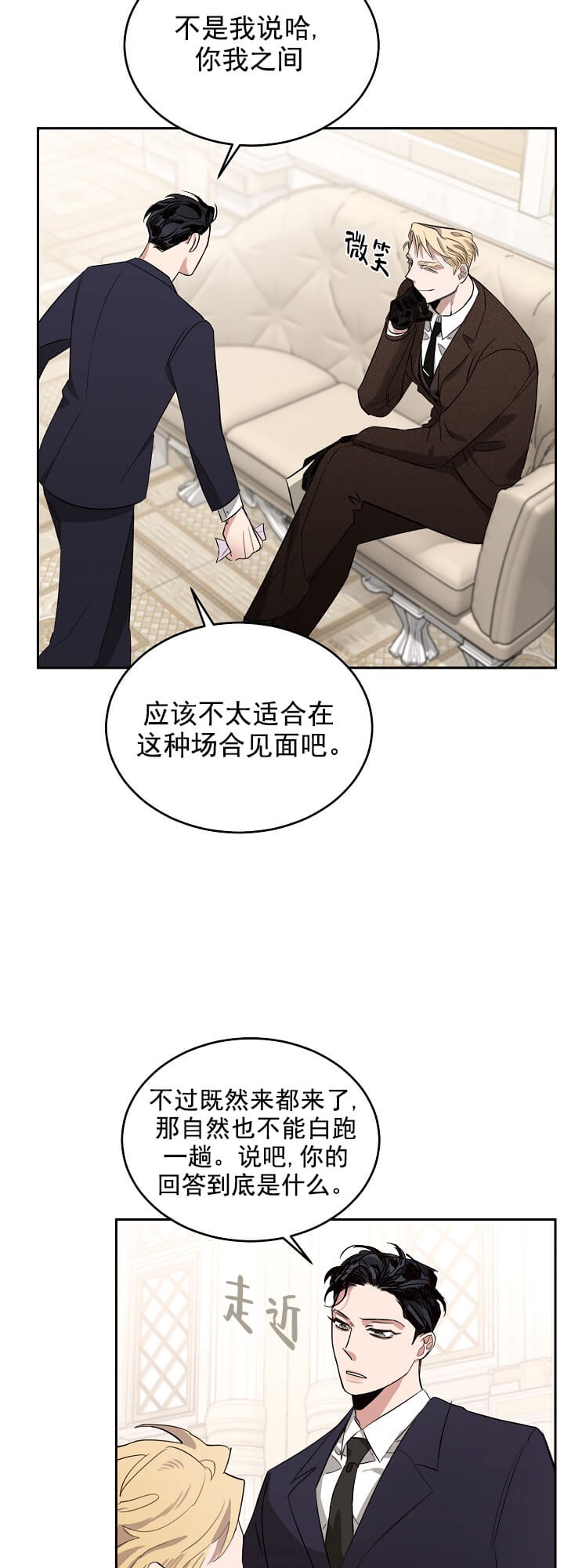 玫瑰与香槟有车吗漫画,第12话3图