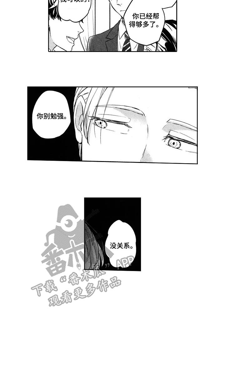 旅馆小可爱漫画,第5章：应对方法1图