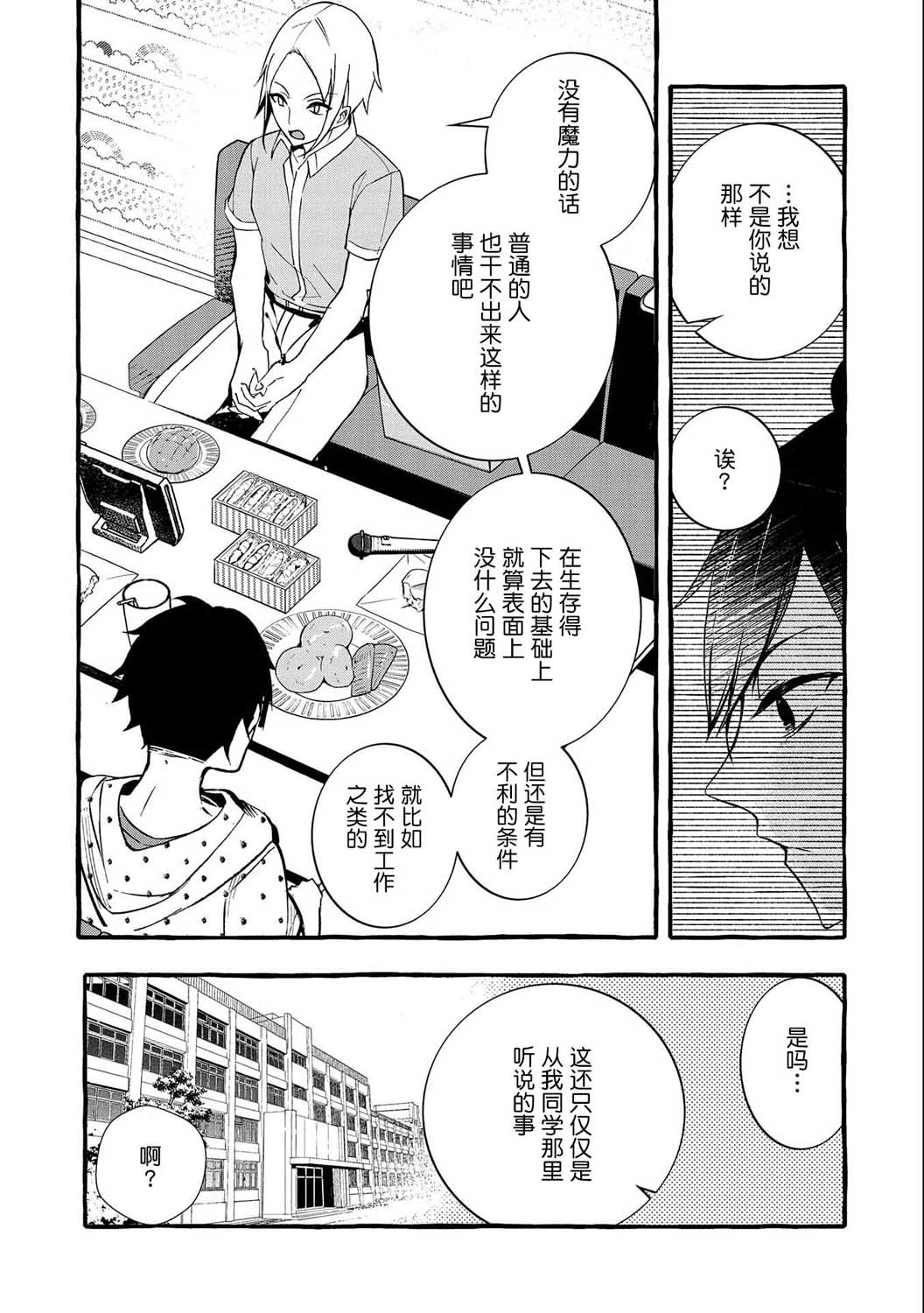 〈紧急征集〉捡到了被丢下的龙〈饲养方法〉漫画,第9话3图