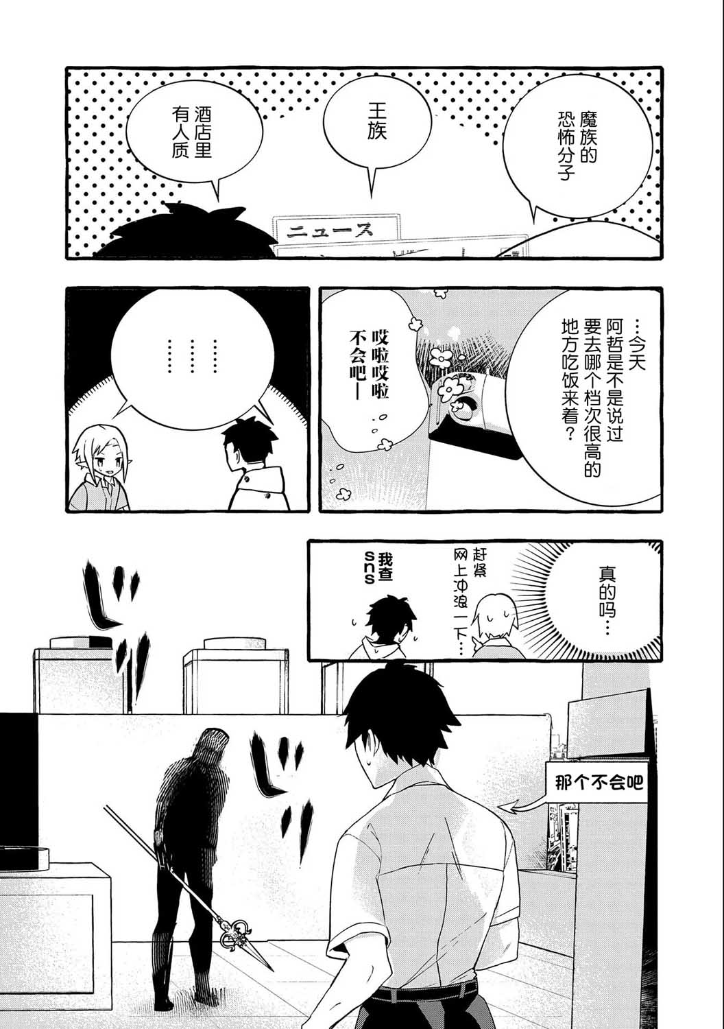 〈紧急征集〉捡到了被丢下的龙〈饲养方法〉漫画,第9话5图