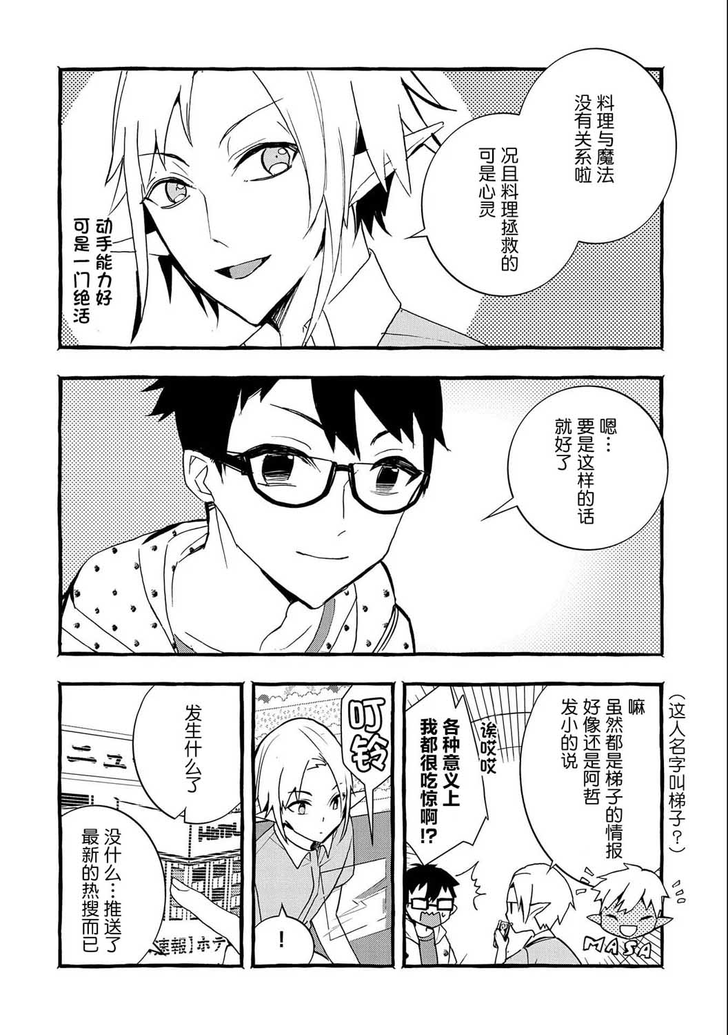 〈紧急征集〉捡到了被丢下的龙〈饲养方法〉漫画,第9话4图