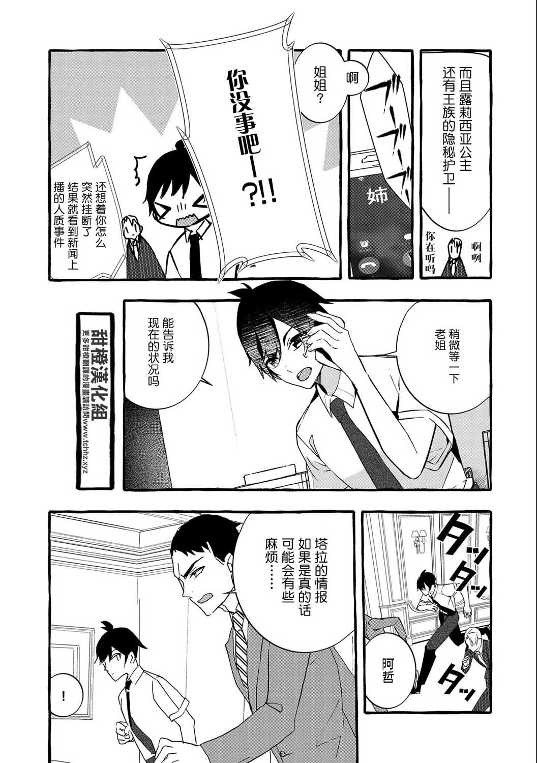 〈紧急征集〉捡到了被丢下的龙〈饲养方法〉漫画,第9话5图