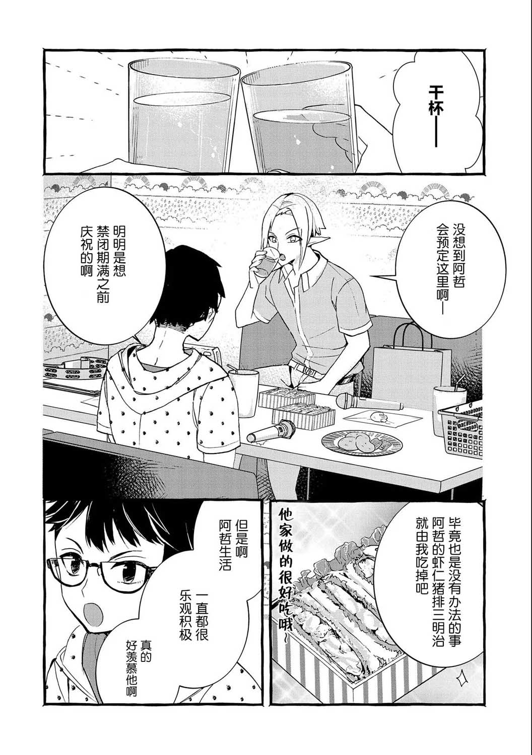 〈紧急征集〉捡到了被丢下的龙〈饲养方法〉漫画,第9话2图