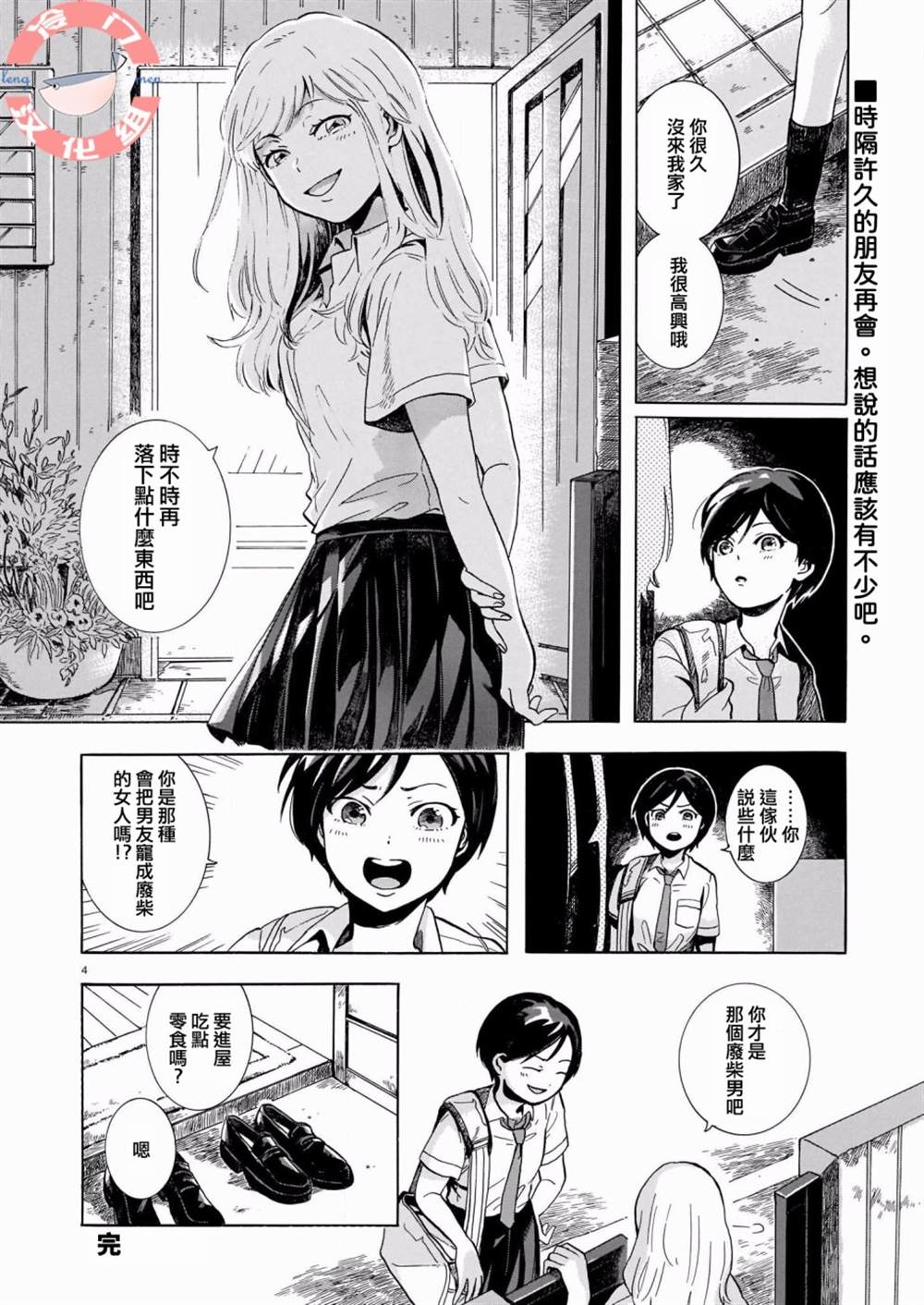 丢东西的好日子漫画,第1话4图