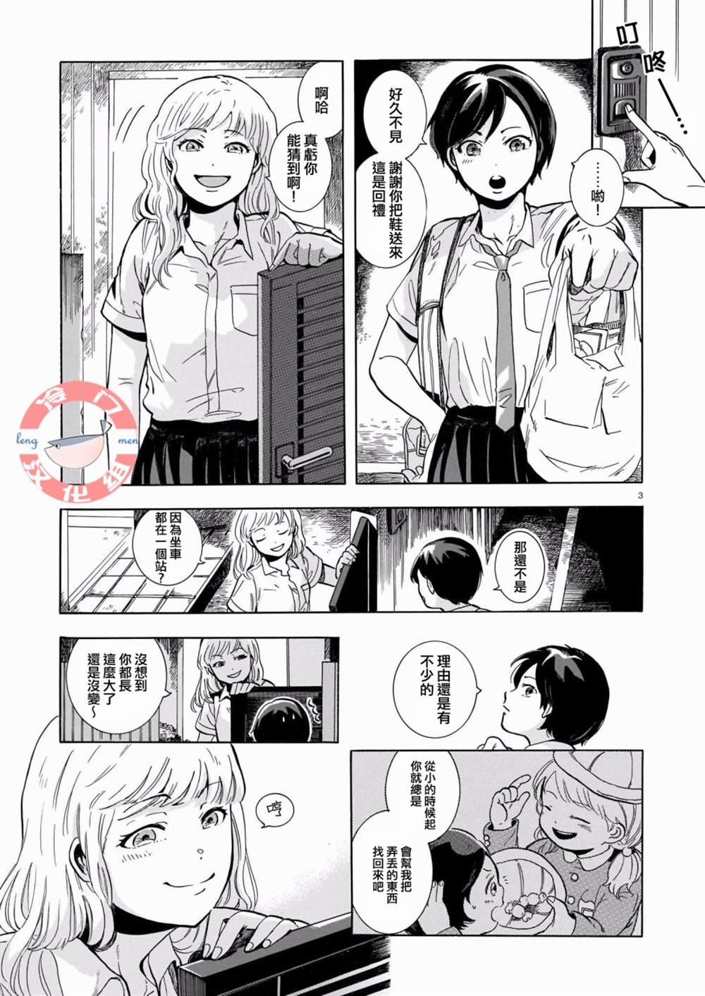 丢东西的好日子漫画,第1话3图