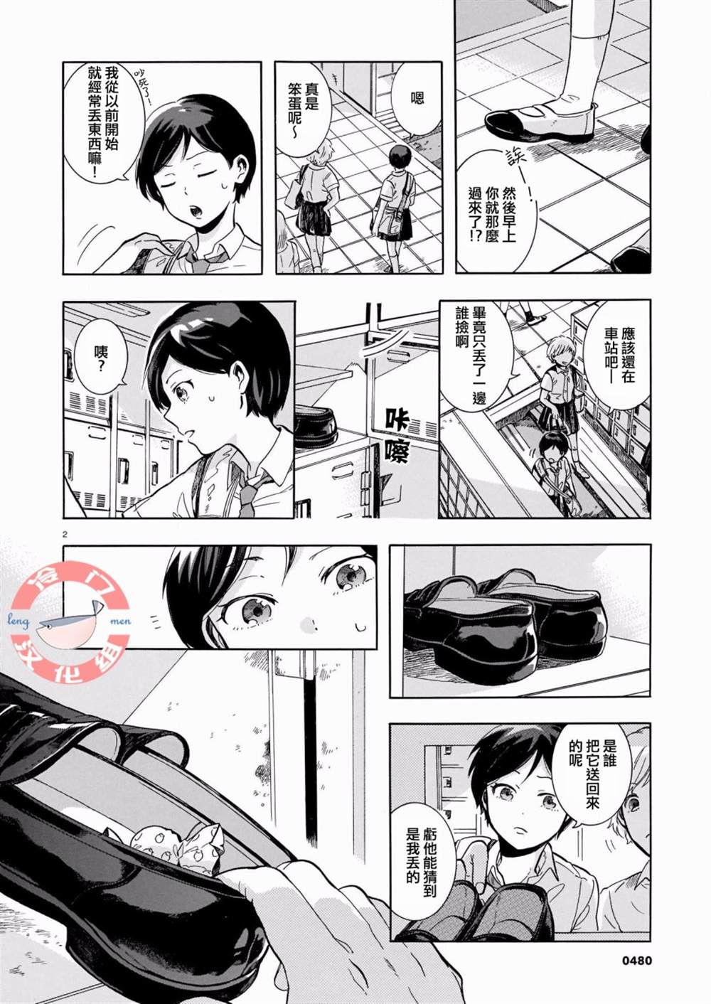 丢东西的好日子漫画,第1话2图