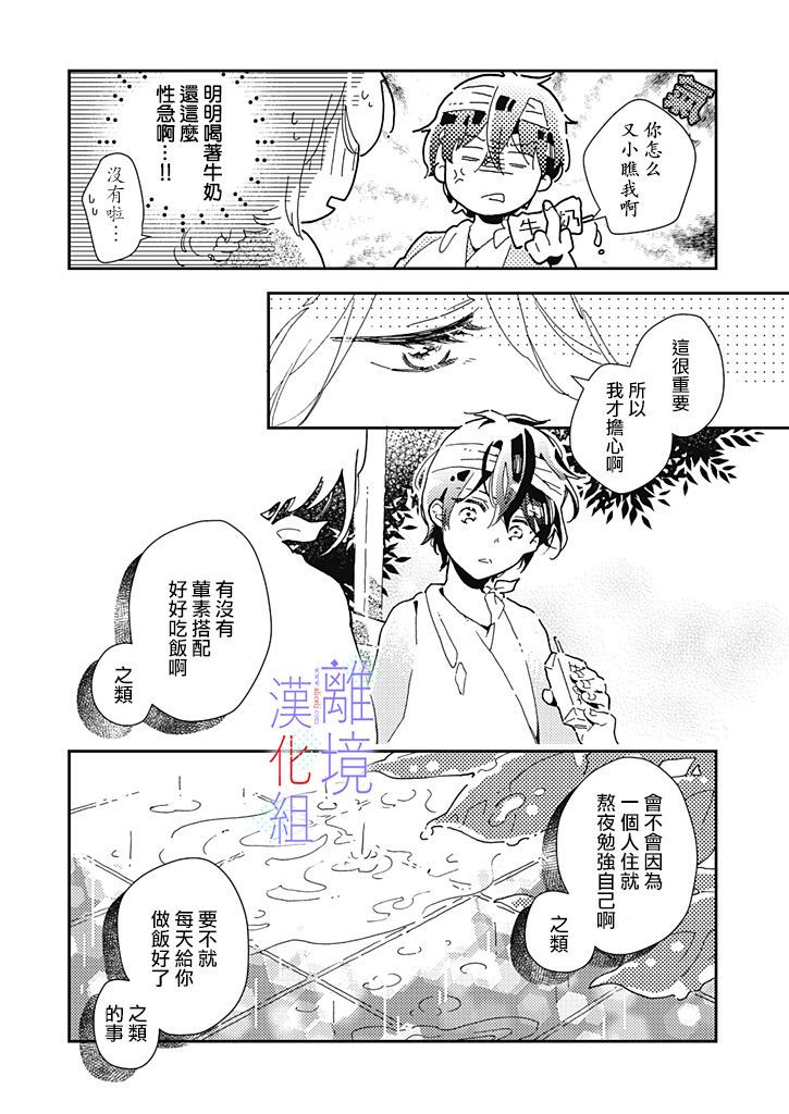 因为我已经结婚了啊!漫画,第10话1图