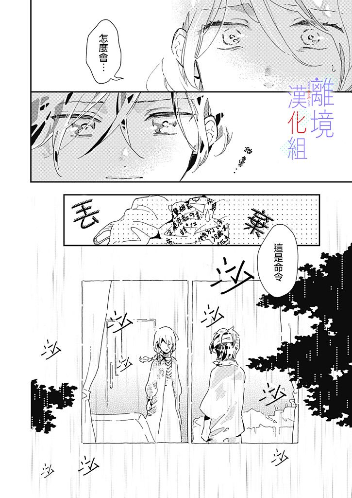 因为我已经结婚了啊!漫画,第10话5图