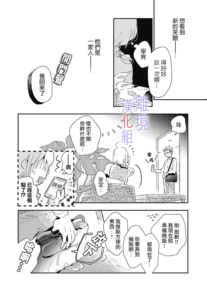 因为我已经结婚了啊!漫画,第10话2图