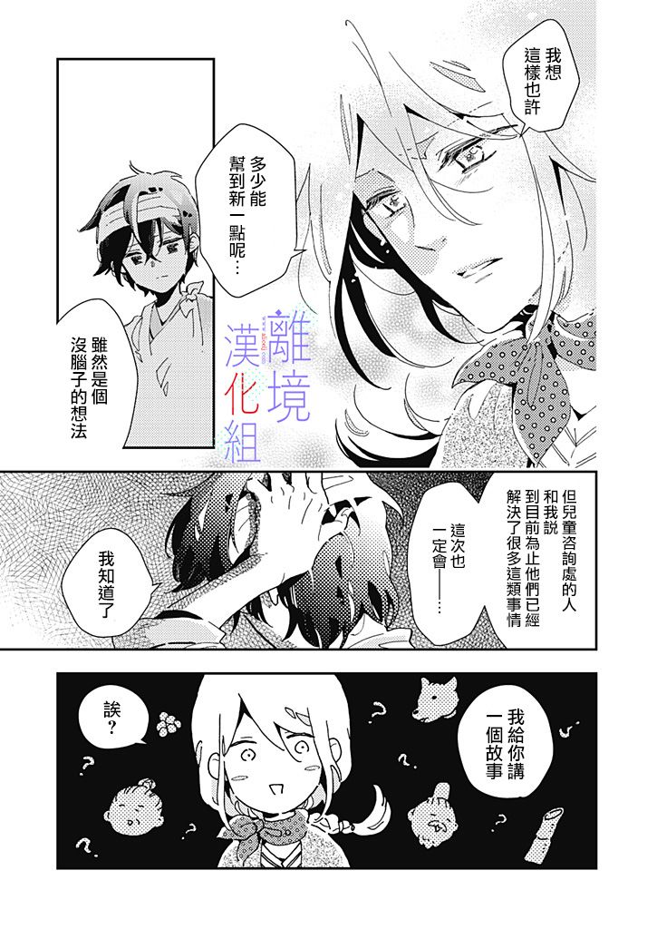 因为我已经结婚了啊!漫画,第10话2图