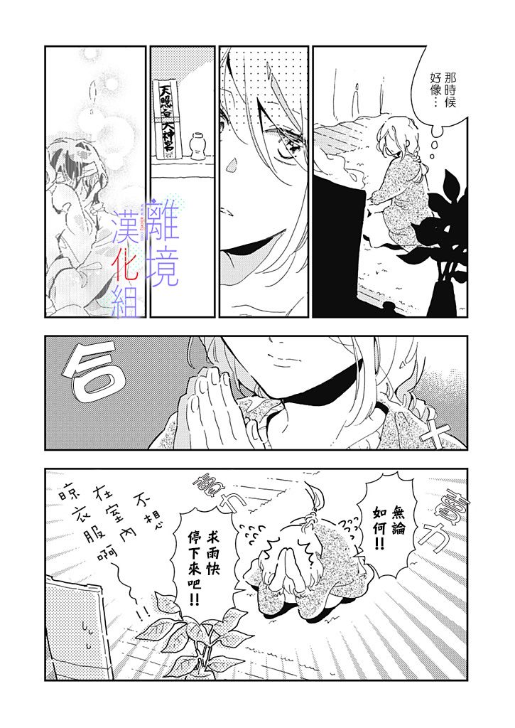 因为我已经结婚了啊!漫画,第10话4图