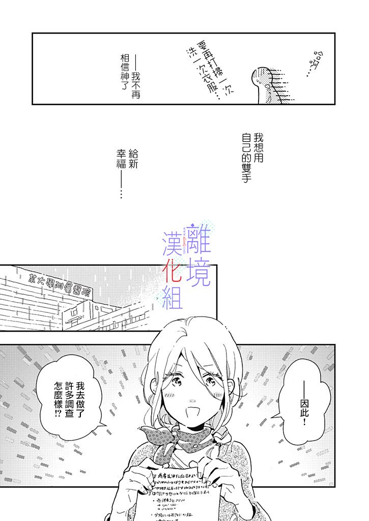 因为我已经结婚了啊!漫画,第10话5图