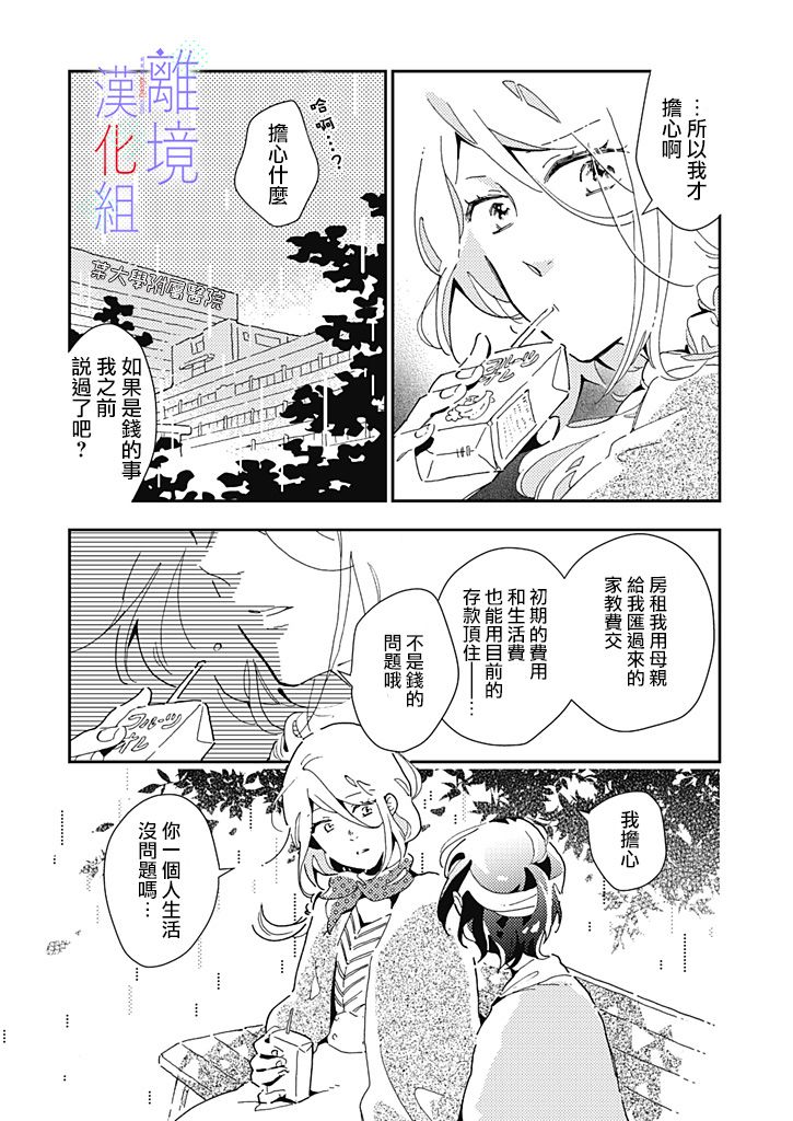 因为我已经结婚了啊!漫画,第10话5图