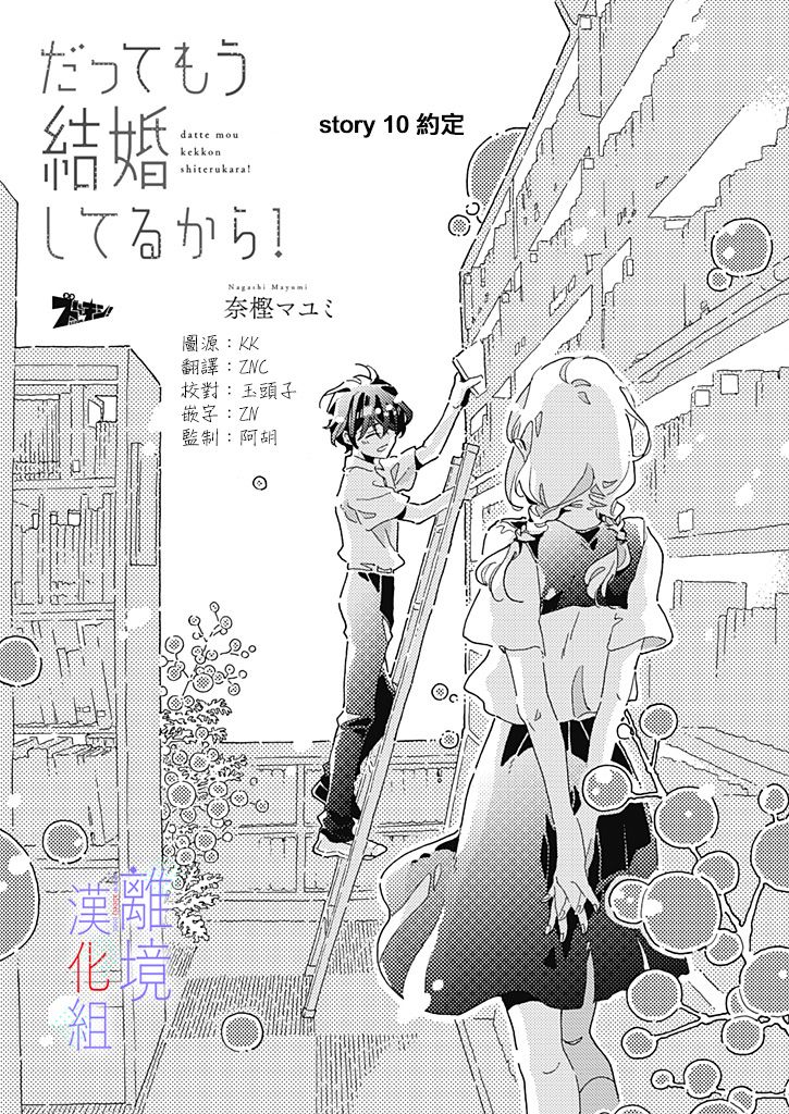 因为我已经结婚了啊!漫画,第10话1图